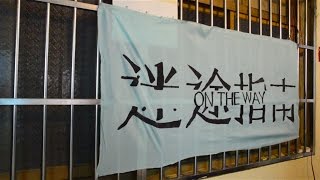 44th惠蓀幹訓 - 《迷途指南》 回顧影片