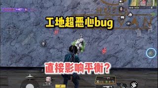 【使命召唤手游】工地超恶心bug，直接影响平衡？快修复！#顺仙