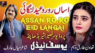 Asan Ro Ro Eid | Yousuf Tedi Kumhar | Punjabi Song | Eid Special Sog | Naseer Ahmad | TT3GOLD