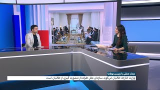 دیدار وزیر خارجه طالبان با رئيس یوناما