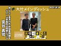 故ジャニー喜多川氏 性加害問題＆ジャニーズ事務所の問題＆メディアの問題について徹底解説【ゲスト：宮台真司】 2023年10月18日（水）青木理　宮台真司　水谷加奈