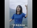 云朵宣唱《蜀道向天开》第九批“中国梦”获奖歌曲