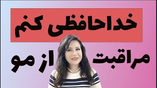 خداحافظی کنم!درد و دل خودمونی