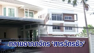 บุกค้นบ้าน-บริษัท 'สารวัตรซัว' รวบ 'จิ๋ว' 1 ในคีย์แมน 'เป็นต่อกรุ๊ป'