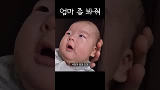 엄마 여기있는데? #아빠바라기