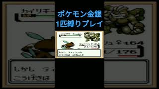 【ポケモン金銀】ポケモン金銀1匹縛りプレイ!!ニューラver【縛りプレイ】#ポケモン金銀 #縛りプレイ #ニューラ #ゲーム実況