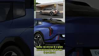 KIA EV4 기아 ev4 공개 #automobile #이슈 #지식 #자동차 #kia #기아 #ev4 #전기차 #car