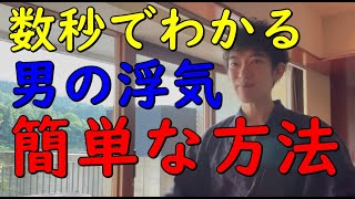 【メンタリストDaiGo】【注意】アレを数えるだけで、【男の浮気はバレ】ます。【切り抜き】