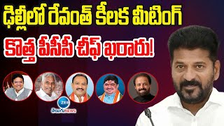 CM Revanth Delhi Meeting | New PCC Cheif Finalized! |  కొత్త పీసీసీ చీఫ్ ఖరారు! | ZEE Telugu News