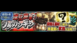 【MHXR】モンハン - 進化襲来！ウラガンキン！ 尾鎚龍進化 hr110 - 槍 - ランス - スパイラルアクア Monster Hunter Explore