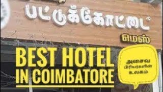 best hotel in Coimbatore/pattukottai Kamakshi mess. subscribe/senvlogs