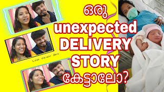 സംഭവബഹുലമായ ഞങ്ങളുടെ 2nd DELIVERY STORY (UNEXPECTED 🤭)