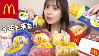 【マック新商品】やっと食べれた月見バーガー！月見パイが美味すぎる件。【モッパン】