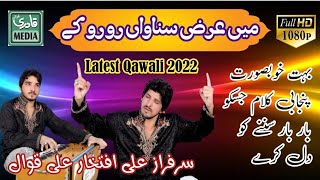 Great Classical Qawwali | Serfraz ali Iftikhar ali khan Qawwal 2022 | Mahiya men arz sunawan ro ro k