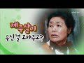 어머니허계생 20180717 kbs1제주 삼춘이영조케영 허준성