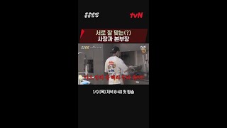 너무 잘 맞는(^^) 사장\u0026본부장 케미💥 #콩심은데콩나고밥먹으면밥심난다 EP.1