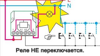 Импульсное реле для освещения.