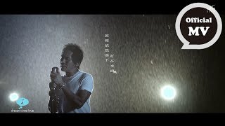 齊秦 Chyi Chin [鼓聲若響 Drum Song] Official Music Video