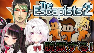 【the escapist2】３人で脱獄するぞ。。(-_-メ)with花畑チャイカ夜見れな【椎名唯華/にじさんじ】