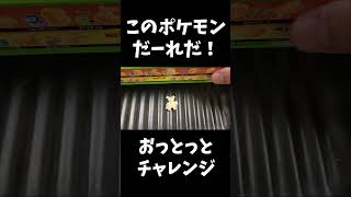 ヒトカゲここにいるのかい？  #shorts #開封動画