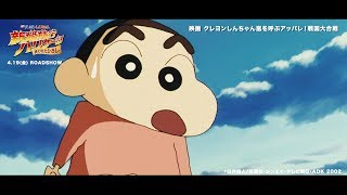 『映画クレヨンしんちゃん 新婚旅行ハリケーン ～失われたひろし～』WEB用動画「アッパレ！戦国大合戦編」