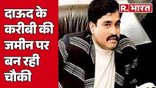 Sambhal में Dawood Ibrahim के करीबी की जमीन पर बन रही चौकी | R Bharat