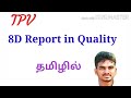 8d problem solving methodology in tamil / 8D Report tamil / 8D Report Quality in tamil