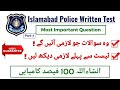 Islamabad Police Written test Preparation | Islamabad Police Written test Important MCQs (Question)