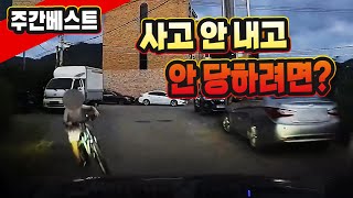 17251회. [10월 셋째주 주간베스트] 단속 경찰 매달고 도주하는 무판 오토바이