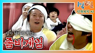 [밥친구 1박2일 시즌1] 104화. 생살을 뜯기는 고통과 지원에게 급소 차인 승기 중 누가 더 힘들까ㅠㅠ방송 분량 치트키 바로 '그' 게임이 돌아왔다 | KBS 090809 방송