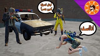 شاهد كيف اترو يقلب السحر على الساحر 😎🚓 - ببجي موبايل