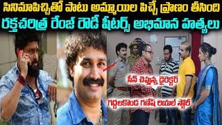 రియల్ గద్దల కొండ గణేష్ హత్య| Real Gaddalakonda Ganesh Case | Telugu waves | Voice of venkat