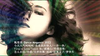 甄楚倩 Yolanda Yan Dance Megamix 2022