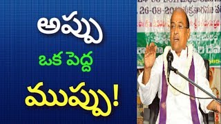 అప్పు ఒక ముప్పు  |  Borrowing Money is Dangerous!!! - Garikipati Narasimha Rao