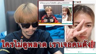 เมื่อ NEWX ได้คุยกับคนนี้ ปั่น VS ปั่น อย่างฮา !! LIVE สด 3 ชั่วโมง