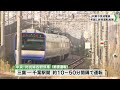 jr東や京成電鉄 大みそかから元旦にかけて年越し終夜運転を実施　（2024.12.27放送）