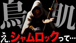 【これマジか...】９0％の読者が気づかないシャムロックの正体がヤバすぎました。【ワンピース　ネタバレ】