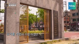 [TV책방 북소리] 조지훈 시인 집터, 문학 속 공간 읽기