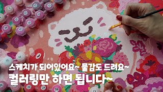 핑크빛 그림 그리기 / 페인팅 키트 / 위메이크 페인팅