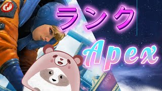 【Apexランク参加型】上がったばかりのプラⅡです。