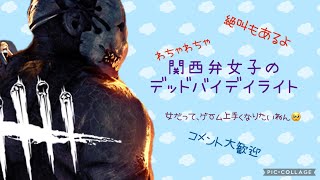 [DbD]寝起きだけど朝活！　 初見さん、常連さんもゆっくりしてってね！