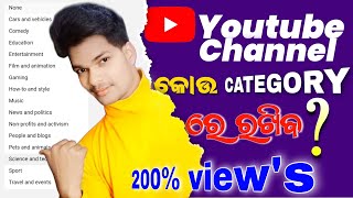 How to Select YouTube Channel Category 2023 | YouTube Channel Category Choose karibare bhul karani