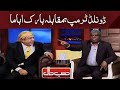 Hasb e Haal | Azizi as Donald Trump | Dunya News