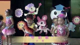 牛奶歌 小班 幼幼班   - 2013畢業典禮