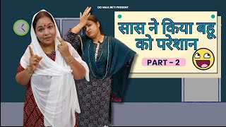 Saas Bahu Aur Saazish | Part - 2 | Do Maa Beti #saasbahu #comedy