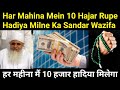 Har Mahina Mein 10 Hajar Rupe Hadiya Milne Ka Wazifa | Molana yunus palanpuri | New Bayan | Live