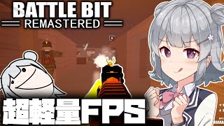 【battlebit remastered】今一番熱いマイクラ×BFなローポリFPS【VOICEROID実況/小春六花.さとうささら】