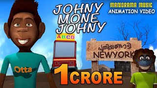Johny Mone Johnee |Animation Version FilmSong| Felix Devasia|സൂപ്പർഹിറ്റ് സിനിമാഗാനം അനിമേഷൻരൂപത്തിൽ