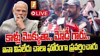 🔴LIVE : రాత్రి గొడవ తర్వాత జరిగిన నిజాలు బయటపెట్టిన మనోజ్ |  Manchu Manoj Emotional | iNEWS