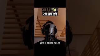 타코야끼도 1분만에 이해하는 경제용어 [국제 결제 은행] #재테크 #경제 #돈 #경제용어700선